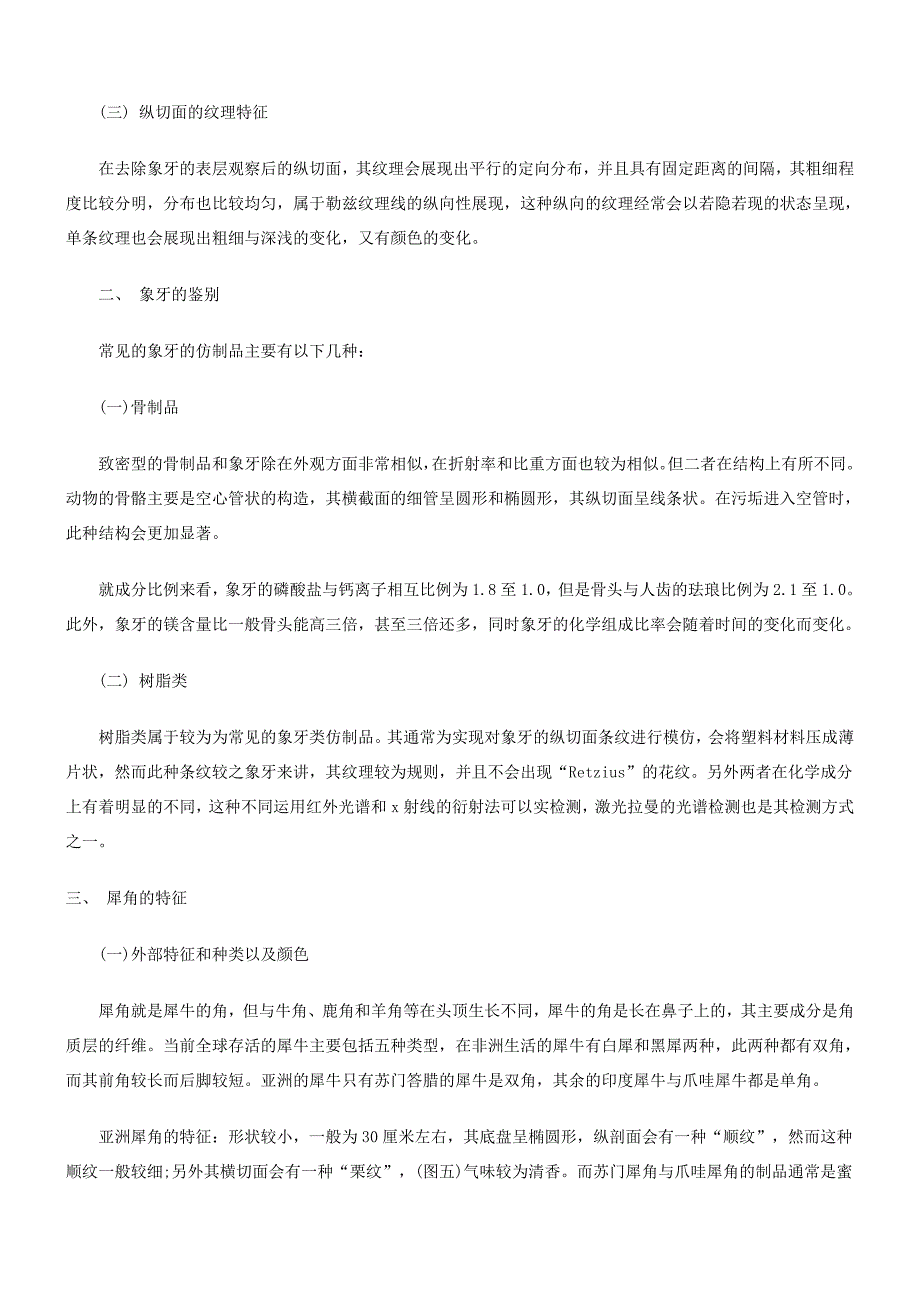 象牙和犀角类文物辨伪述要_第2页