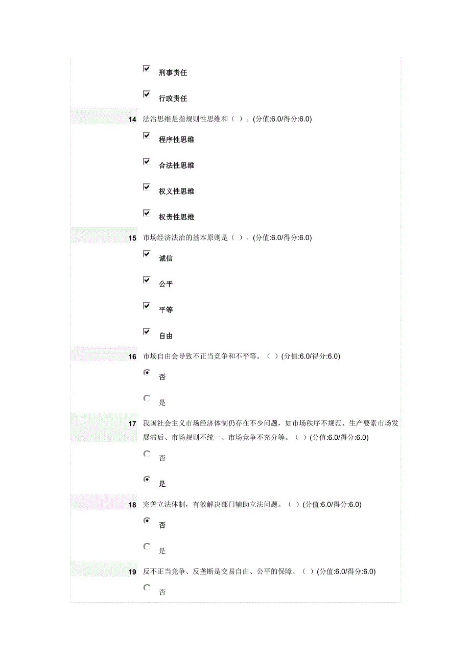 市场经济法治的重点、难点满分试卷_第4页