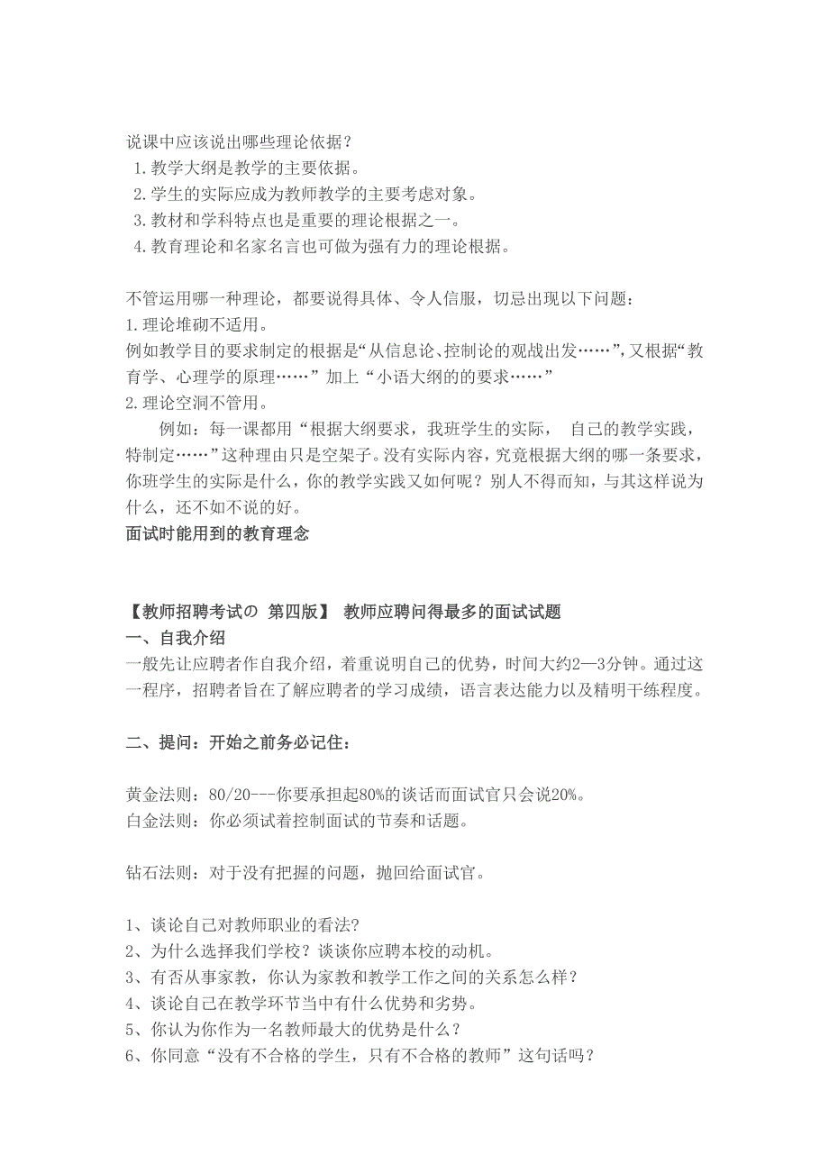 [初中教育]说课注意事项_第3页