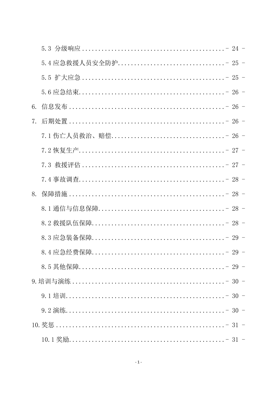 王家沟应急预案_第2页