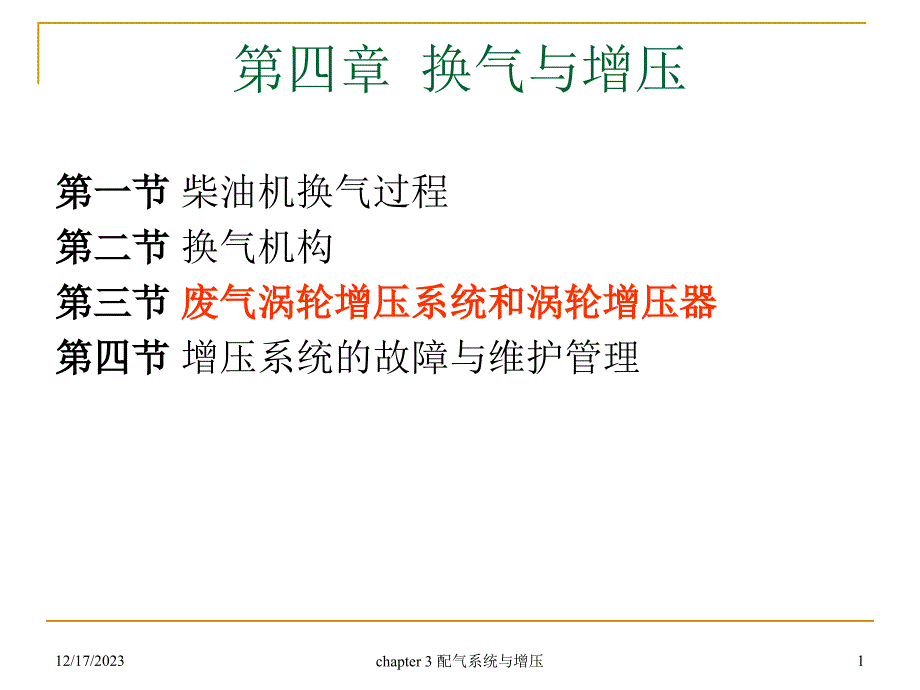 [历史学]船舶主推进动力装置10_第1页