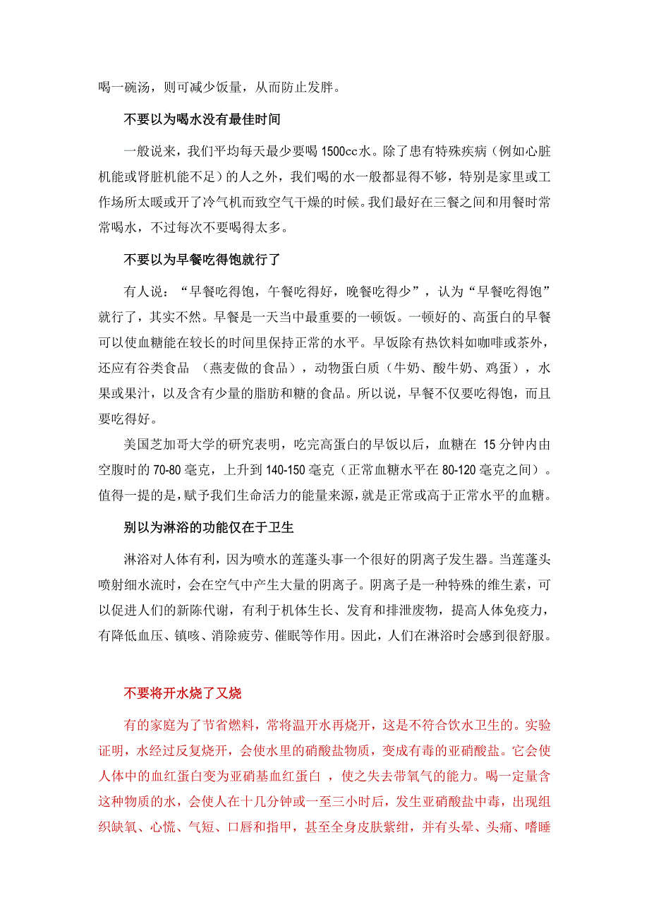 抗老专家的12 把金钥匙 (不要等老了再看)_第3页