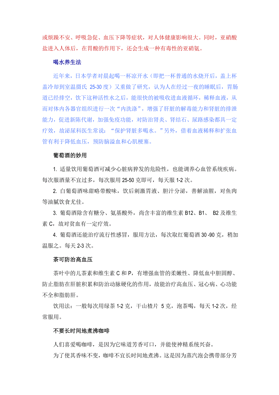 抗老专家的12 把金钥匙 (不要等老了再看)_第4页