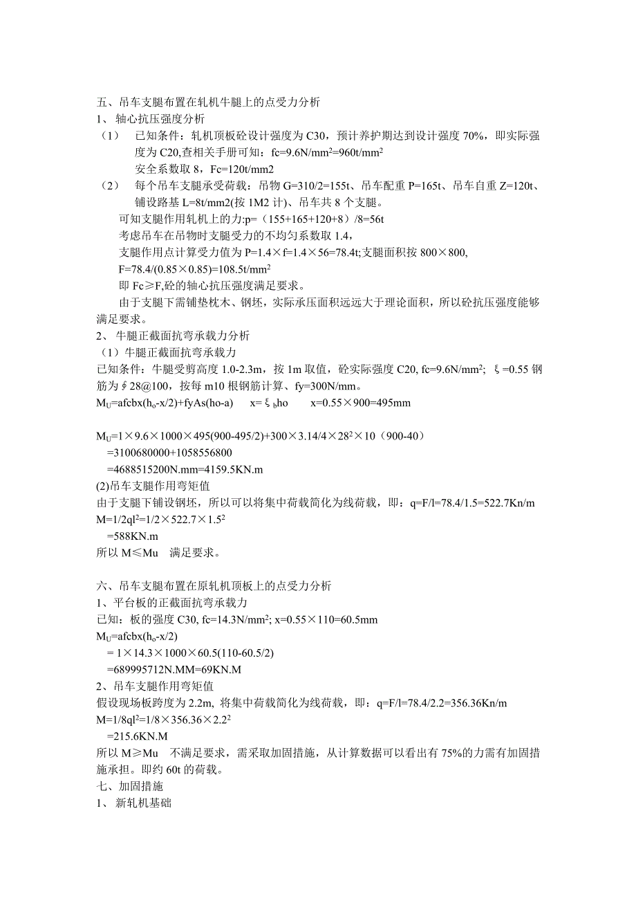 济钢粗轧机基础吊车站位砼强度验算_第2页