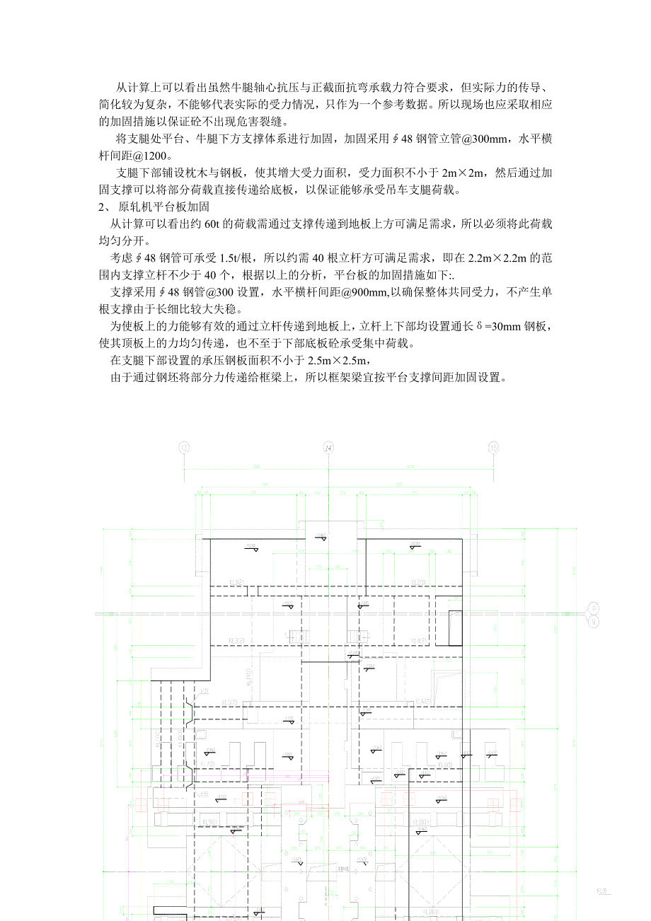 济钢粗轧机基础吊车站位砼强度验算_第3页