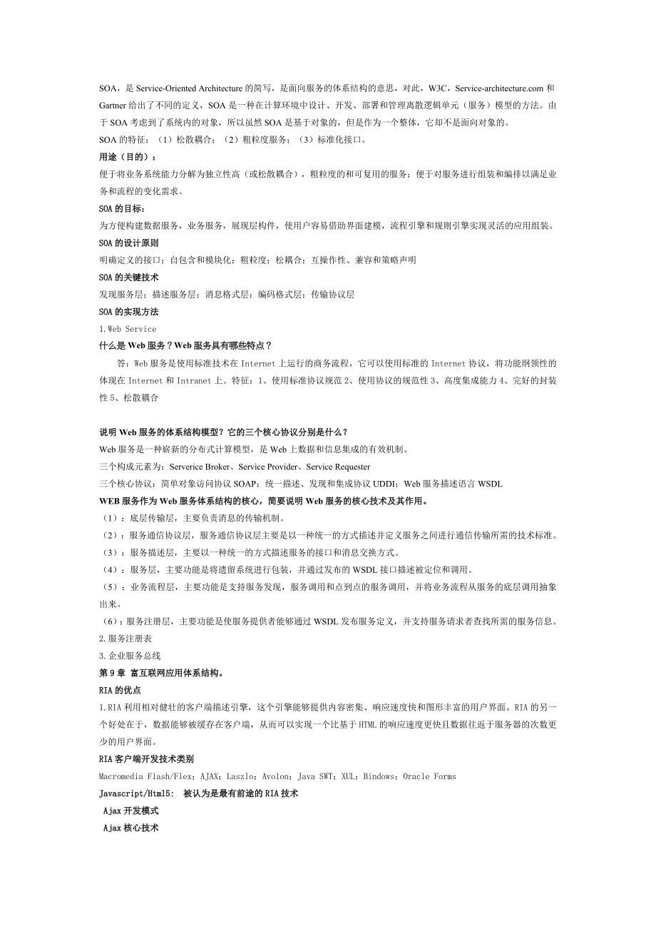 软件体系结构原理、方法与实践总结_第5页