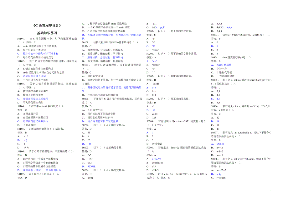 c语言_选择题(带答案)_第1页