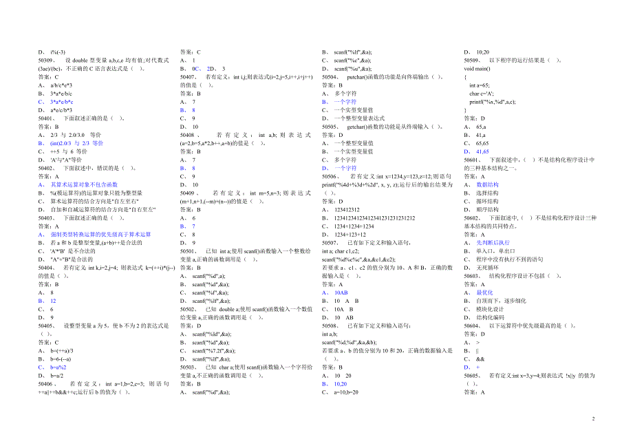 c语言_选择题(带答案)_第2页