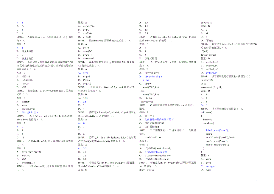 c语言_选择题(带答案)_第3页