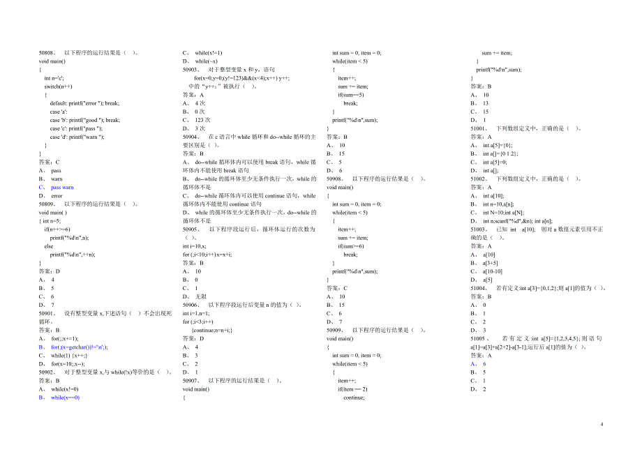 c语言_选择题(带答案)_第4页
