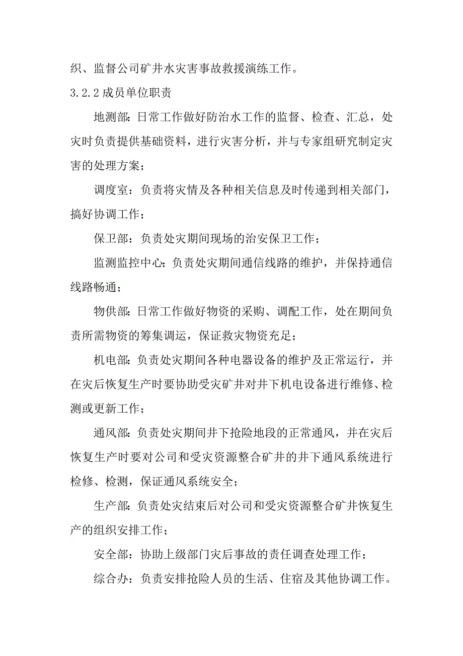 井下水灾事故应急处理预案_第4页