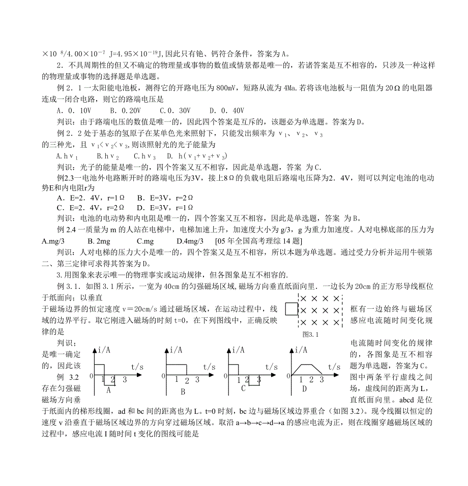 高考物理选择题的解题方法例析_第2页