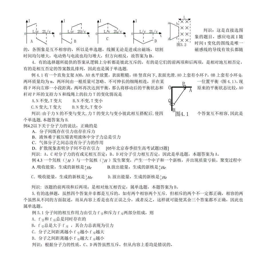 高考物理选择题的解题方法例析_第3页