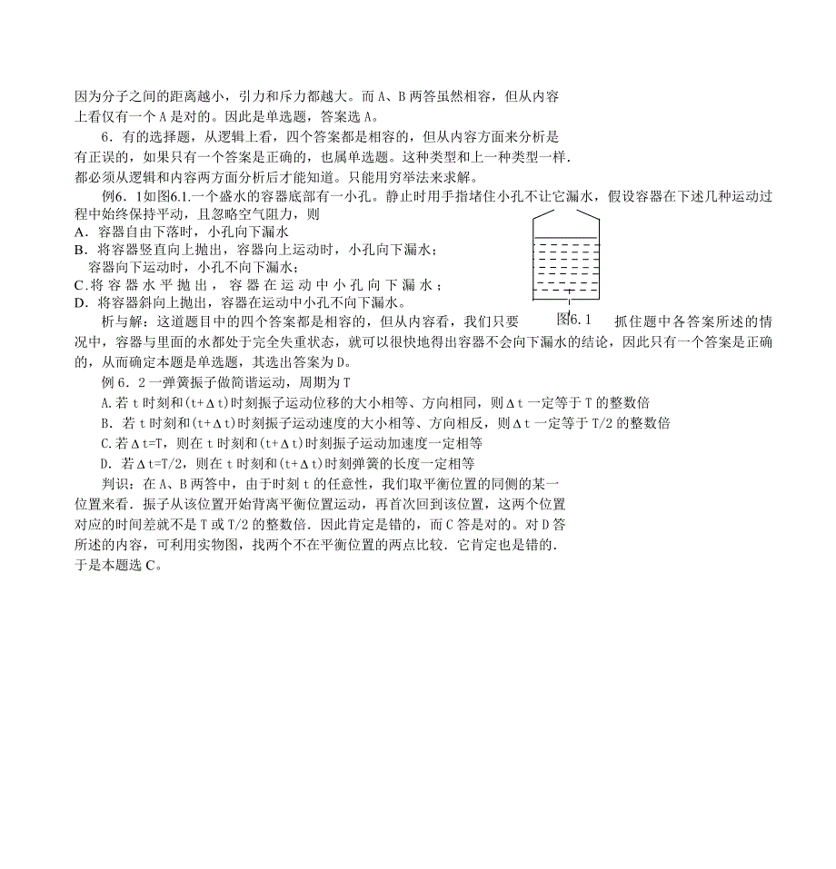 高考物理选择题的解题方法例析_第4页