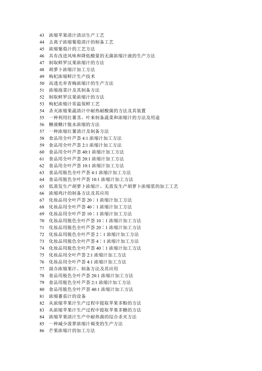 浓缩汁的生产方法 浓缩汁加工方法大全_第2页