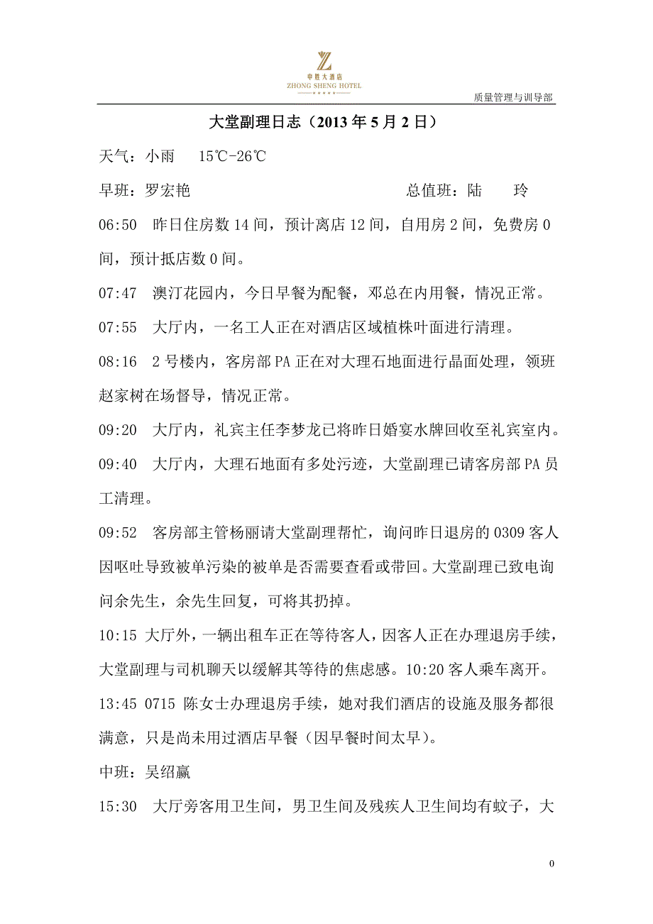 大堂副理日志5.2_第1页