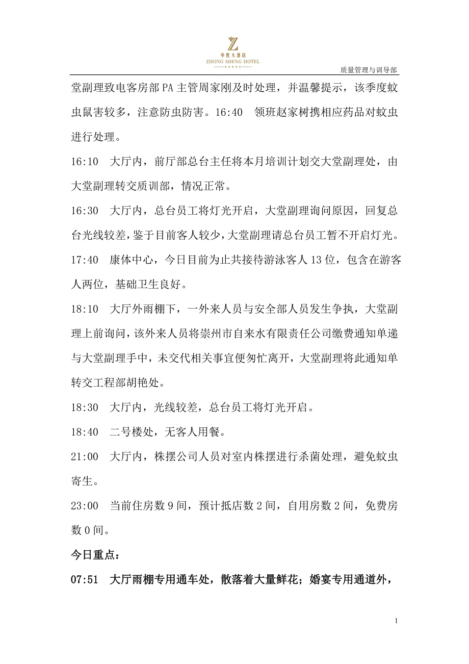 大堂副理日志5.2_第2页