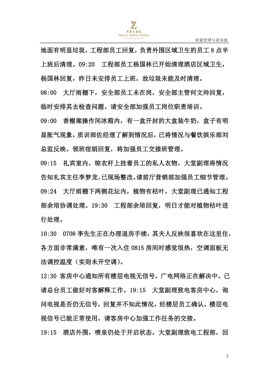 大堂副理日志5.2_第3页