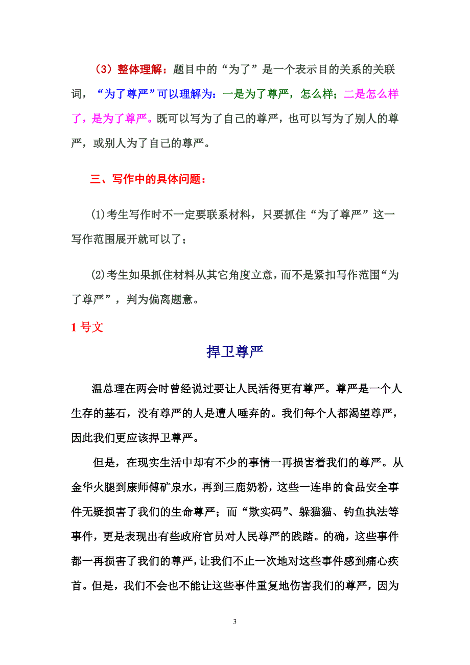 佛山2模标杆文及评语(东莞五校联改)_第3页