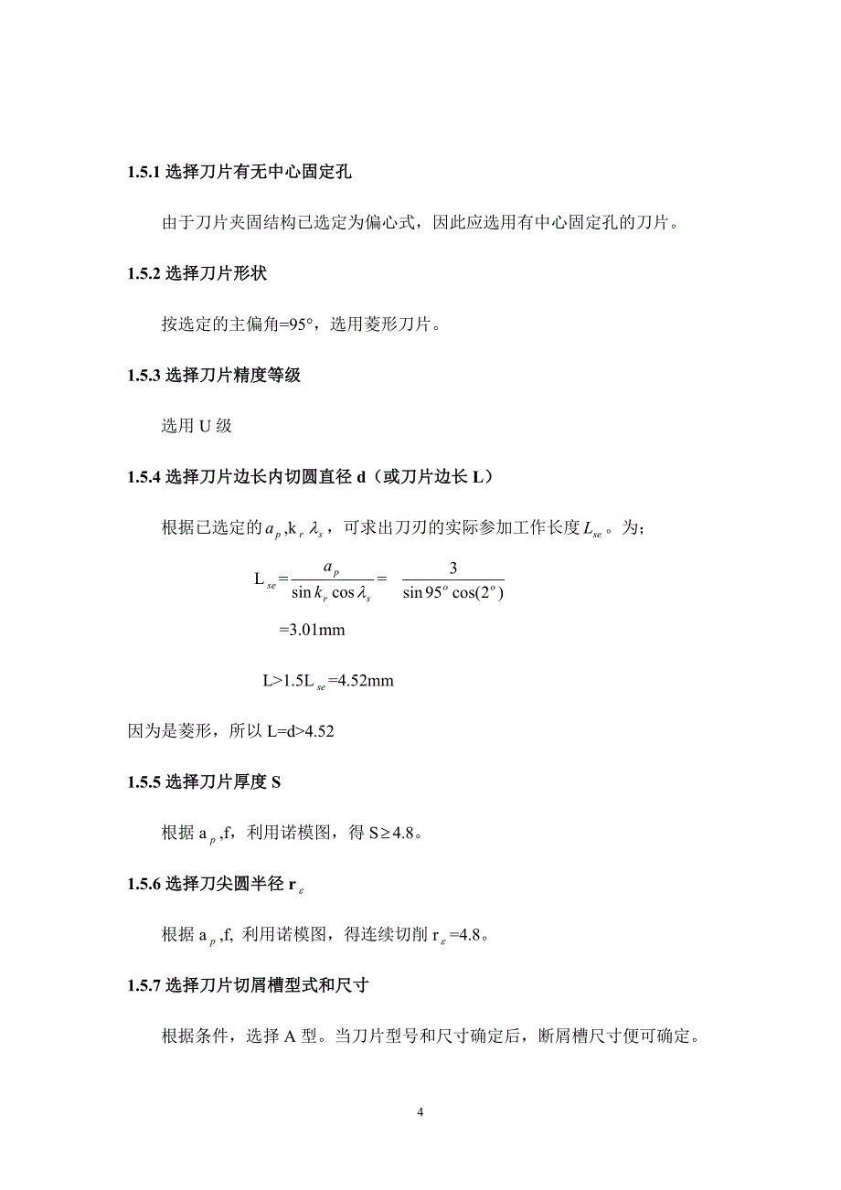 拉刀课程设计说明书_第4页