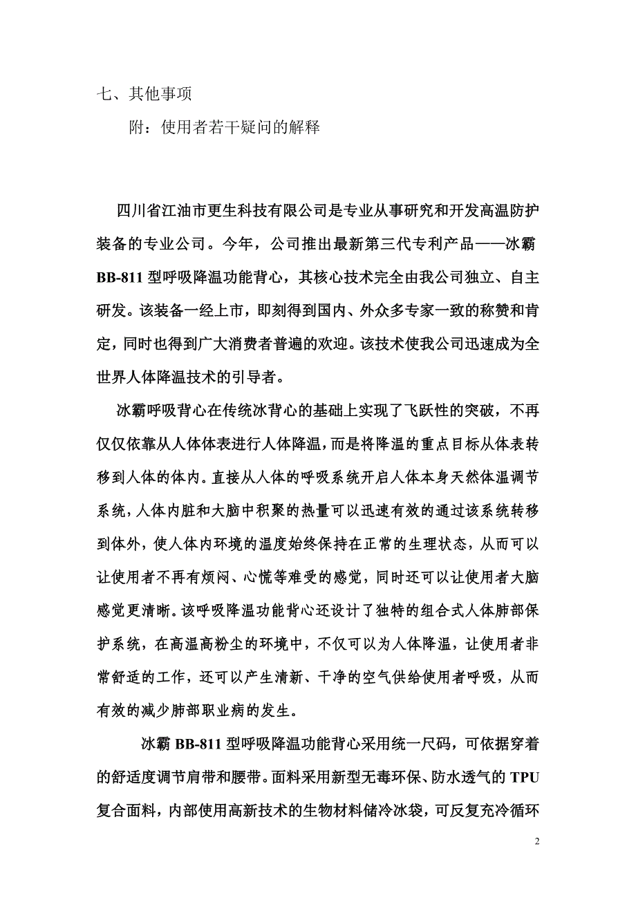 冰霸呼吸背心升级注水型冰袋使用说明书1_第2页