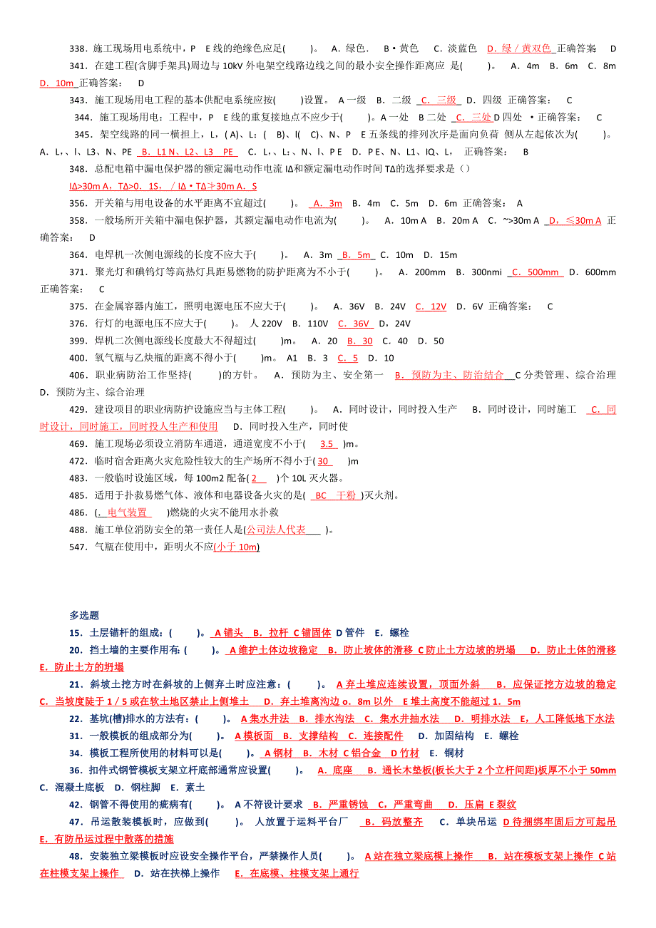 建设工程安全生产技术4_第3页