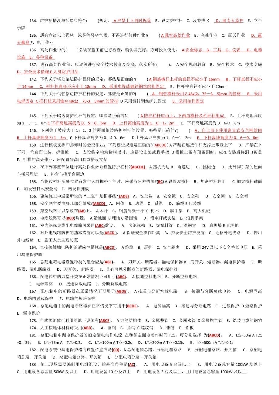 建设工程安全生产技术4_第5页