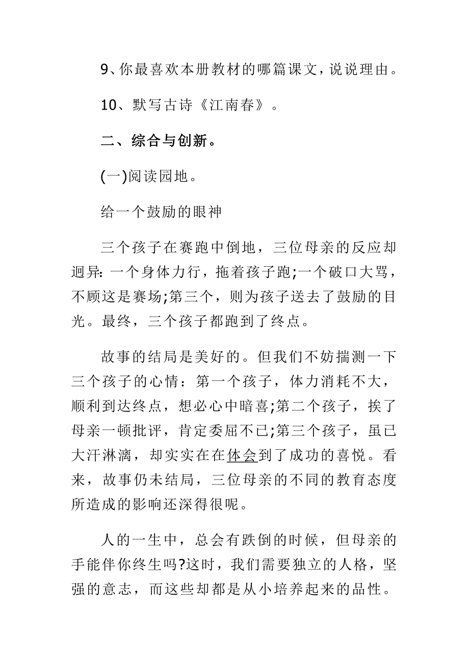 精选2016年人教版语文四年级下册期末试卷_第4页