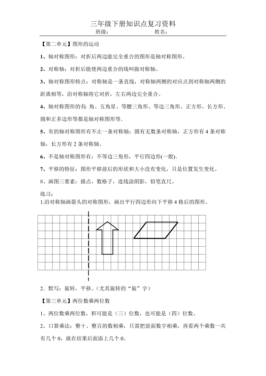 (精品)新三年级数学下册复习知识点_第2页