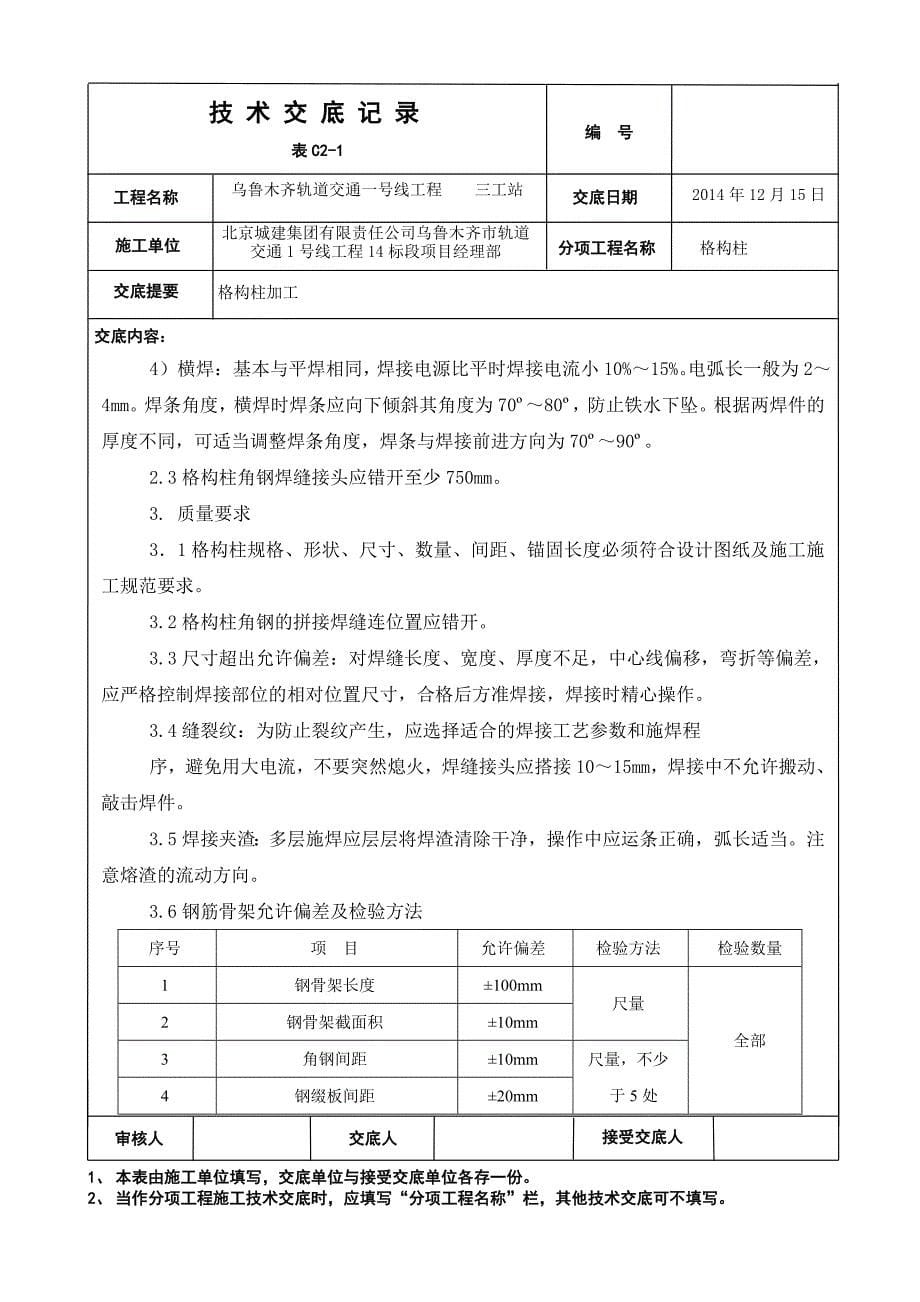 格构柱加工技术交底2014-12-09_第5页