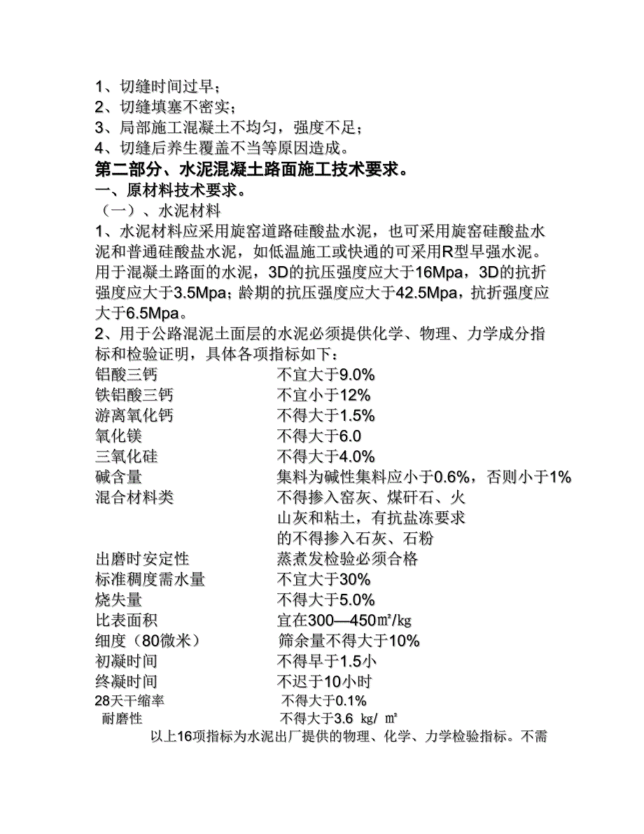 公路水泥砼路面施工_第2页