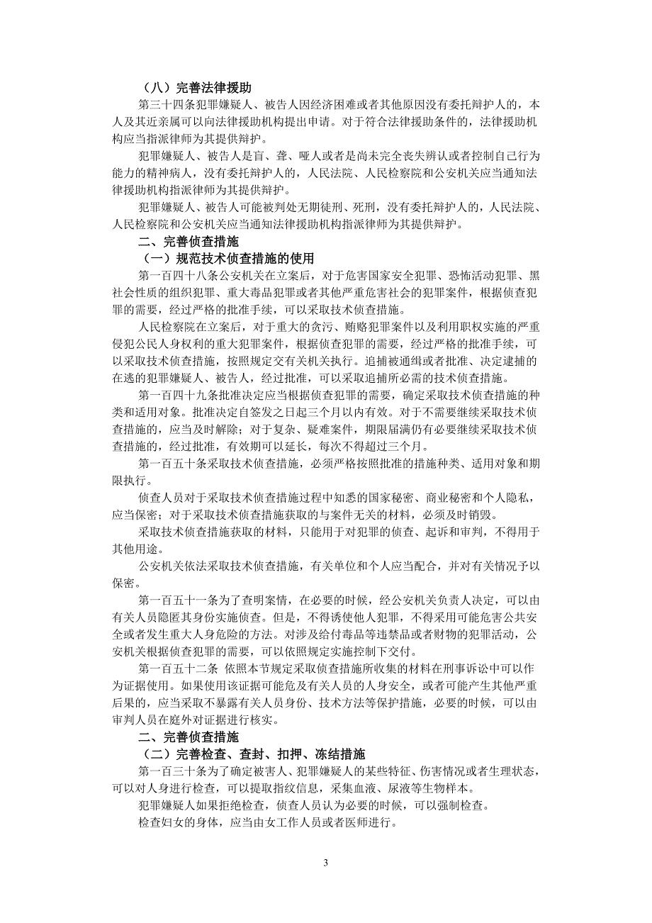 新刑诉法理解与适用(下) 黄太云_第3页