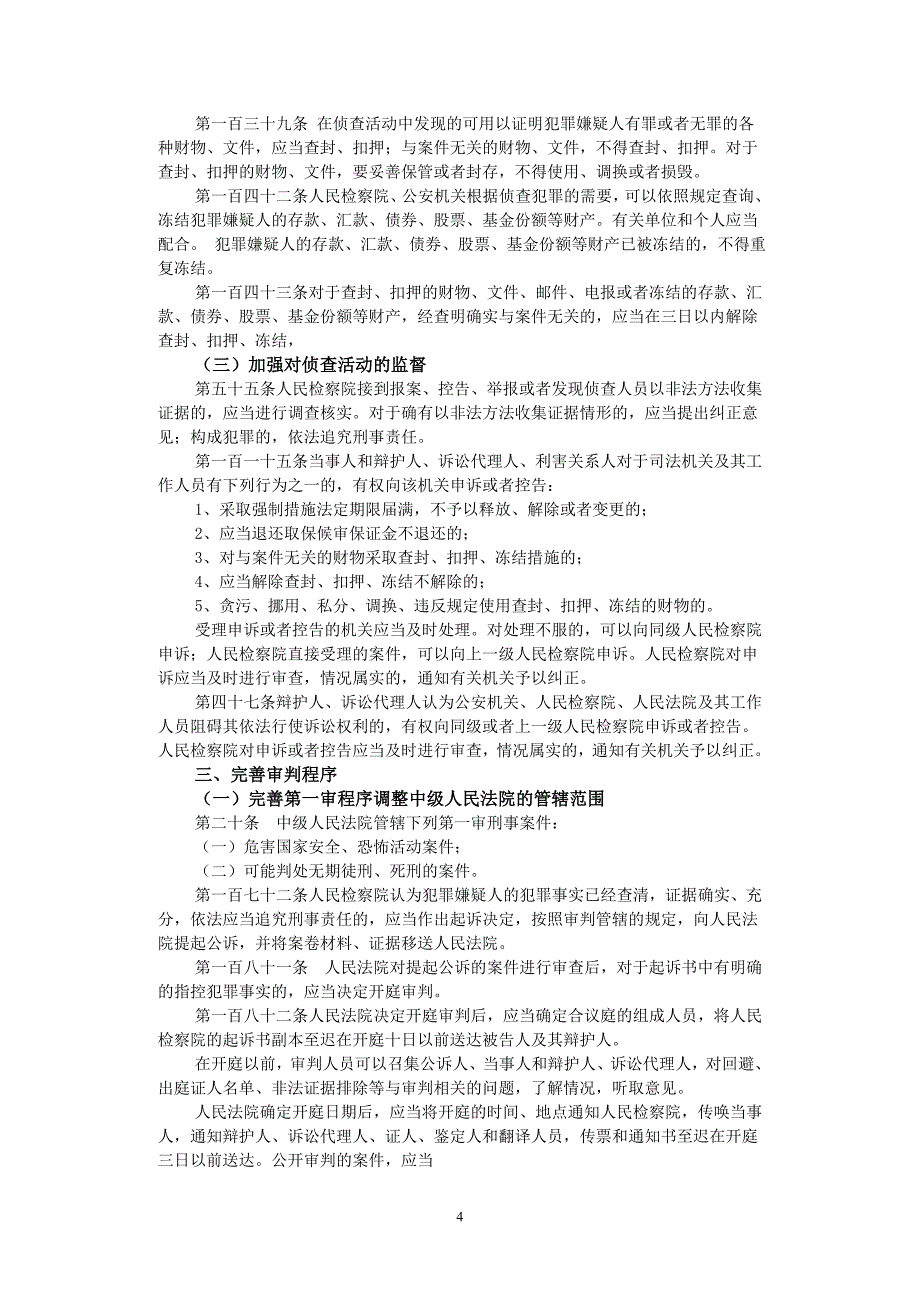 新刑诉法理解与适用(下) 黄太云_第4页