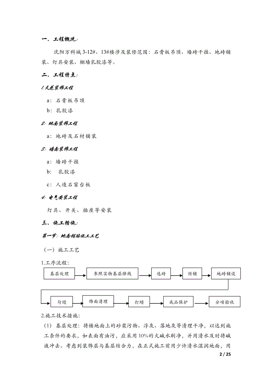 大堂精装修方案_第2页