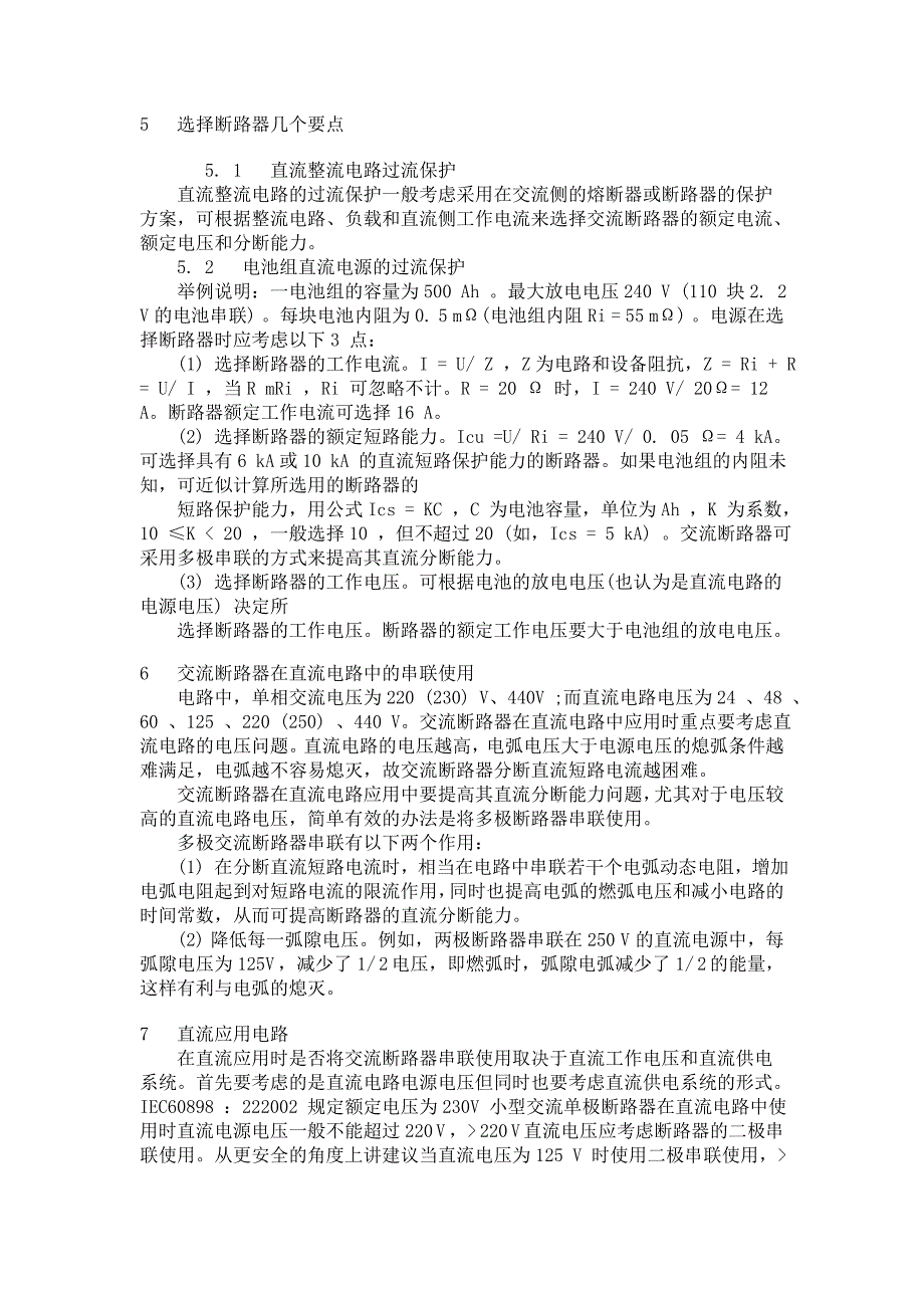 直流断路器选型_第1页