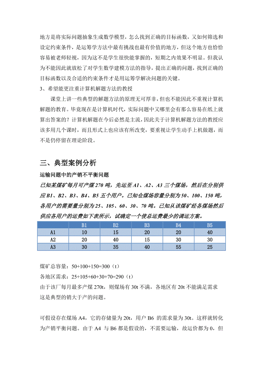 运筹学课程特色及典型案例分析_第4页