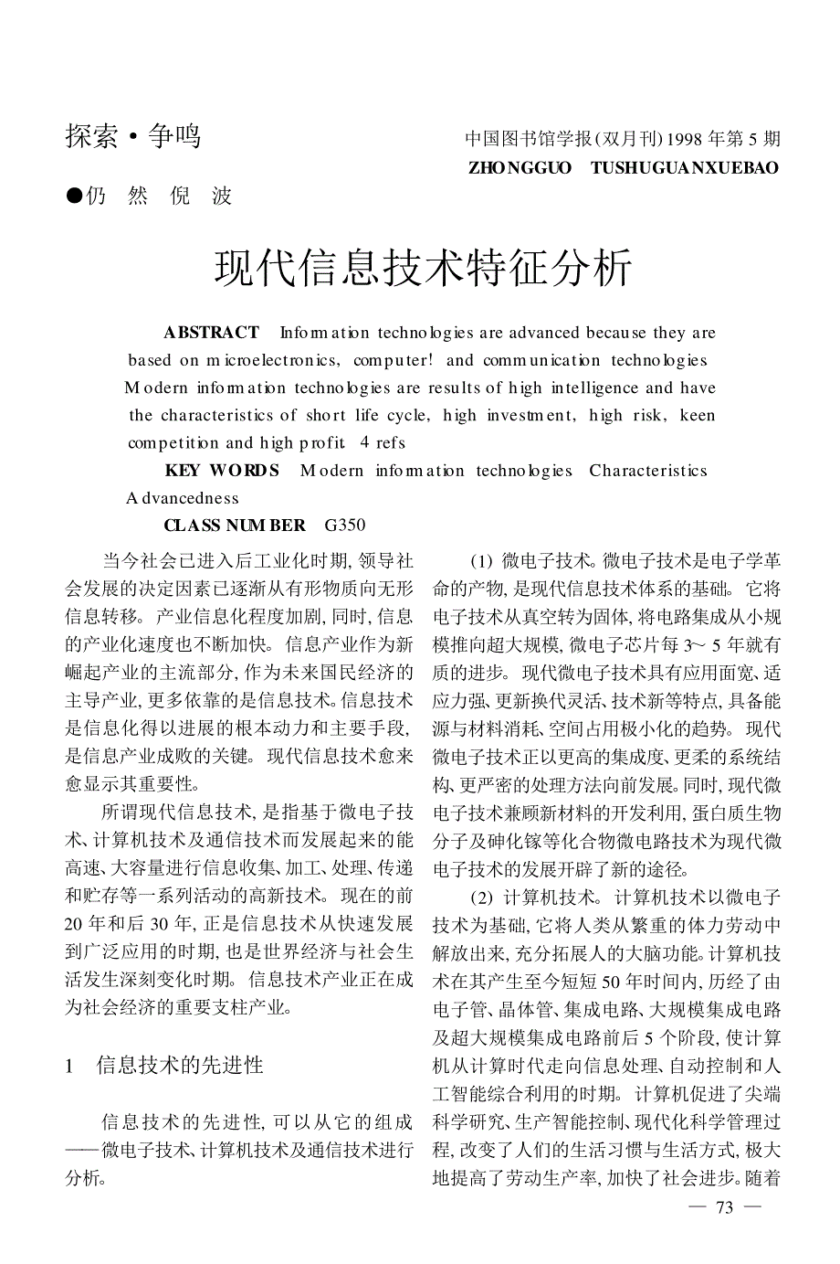 现代信息技术特征分析_第1页