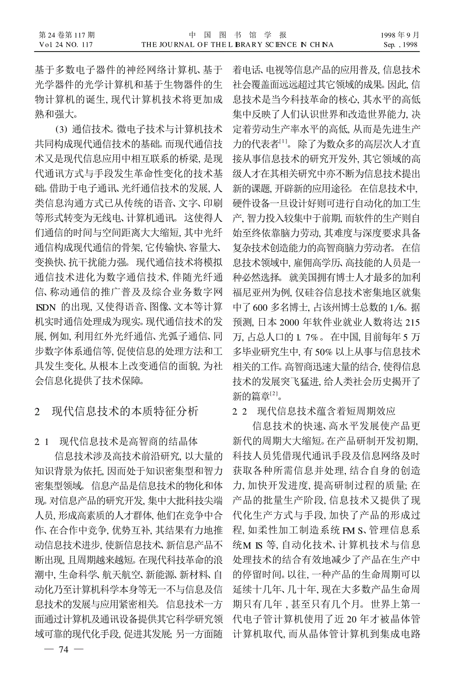 现代信息技术特征分析_第2页