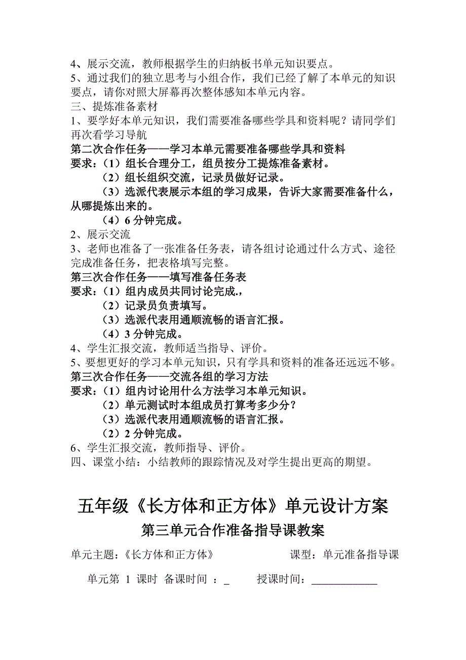 单元四段教学设计案例_第3页