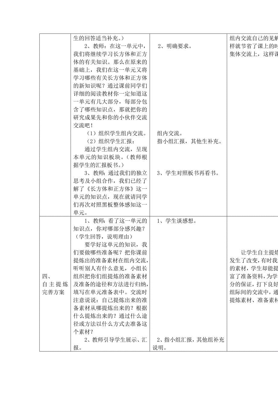 单元四段教学设计案例_第5页