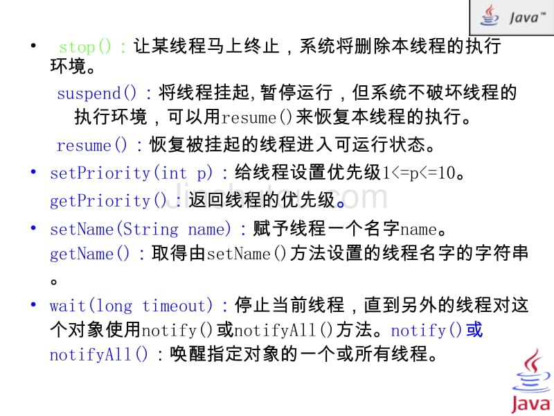 java程序设计-第6章线程_第5页