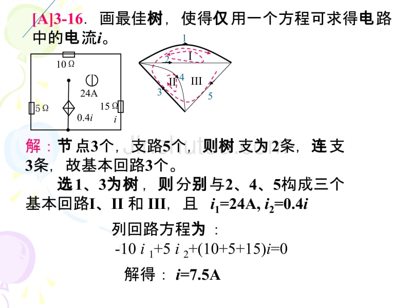 电路作业(3-5)_第3页