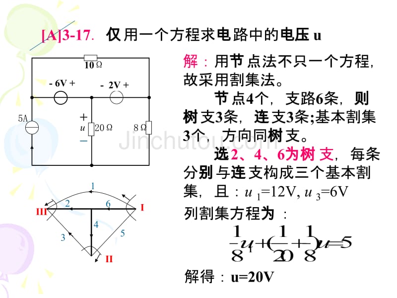 电路作业(3-5)_第4页