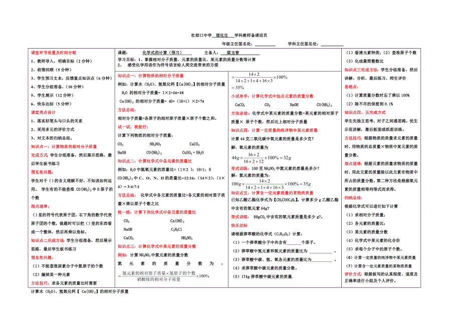 梁玉青：化学式的计算_第1页