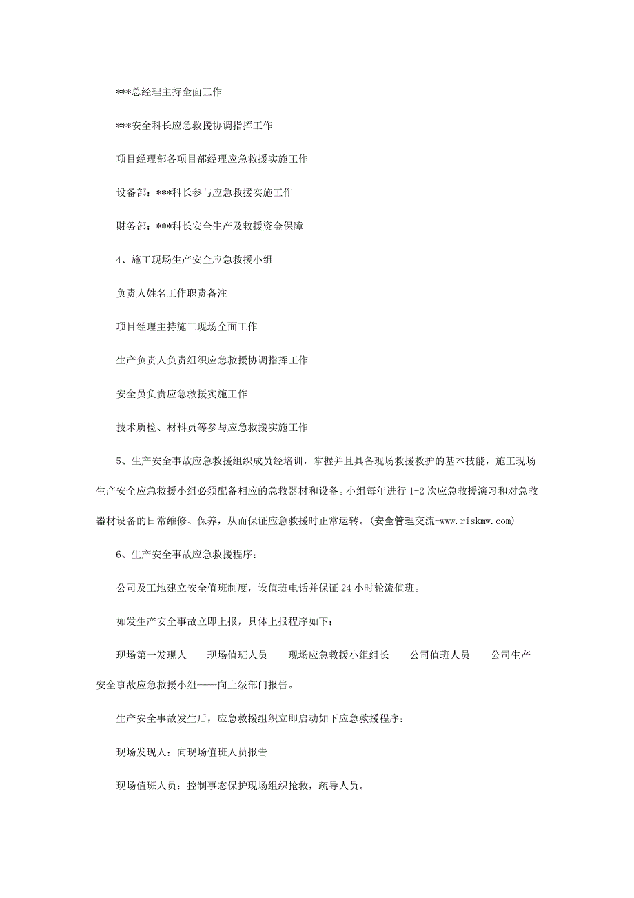 某公司建筑工程及施工现场综合应急预案_第2页