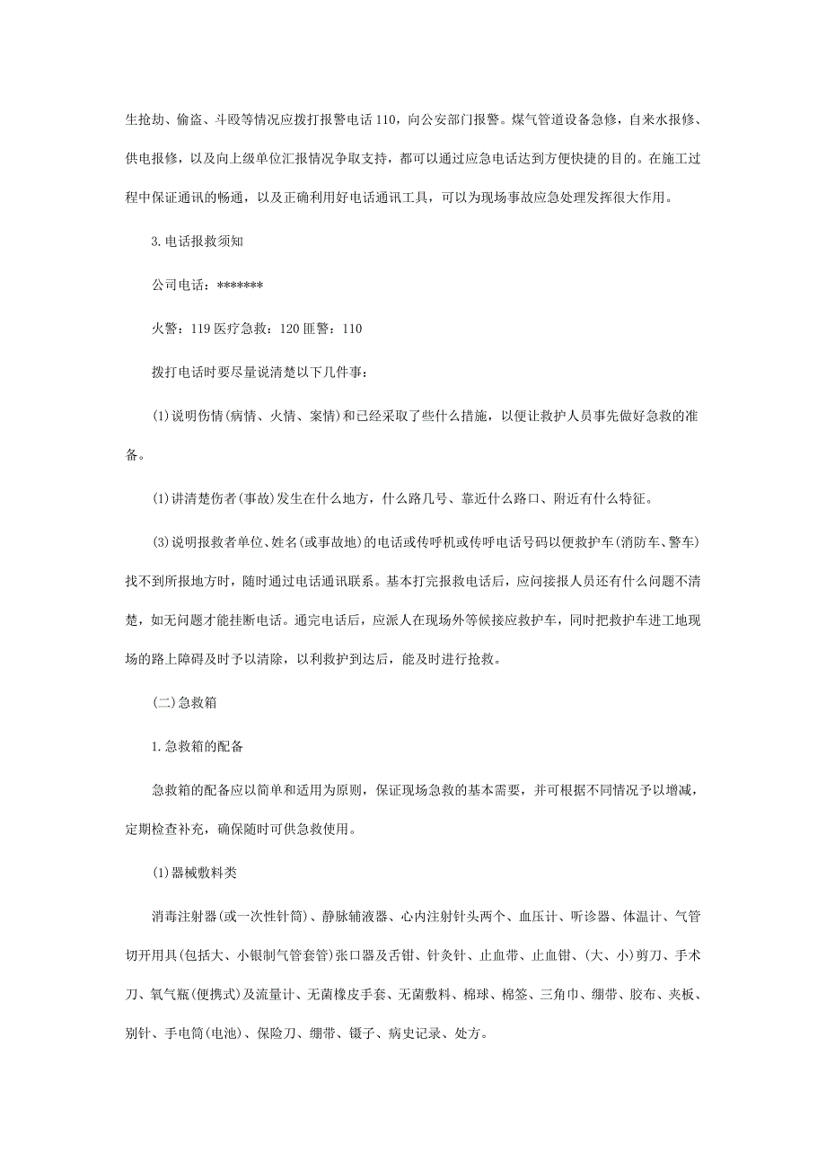 某公司建筑工程及施工现场综合应急预案_第4页