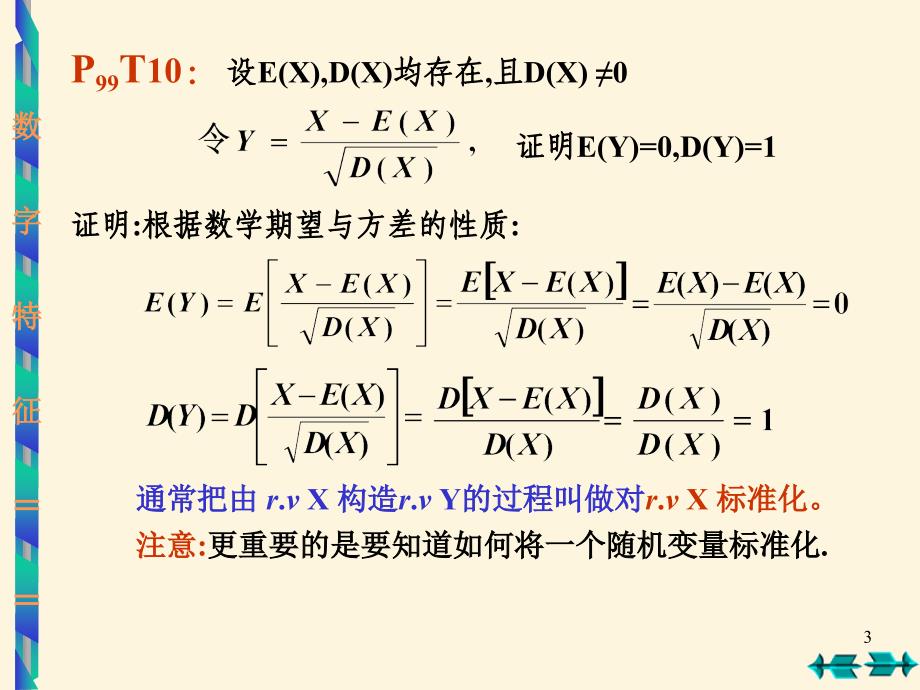 概率论与数理统计-协方差和相关系数01_第3页