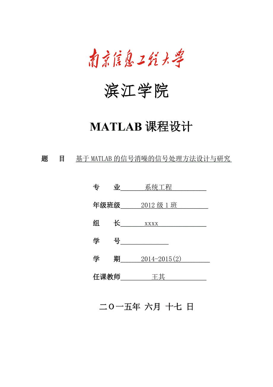 基于matlab的信号消噪处理程序设计_第1页