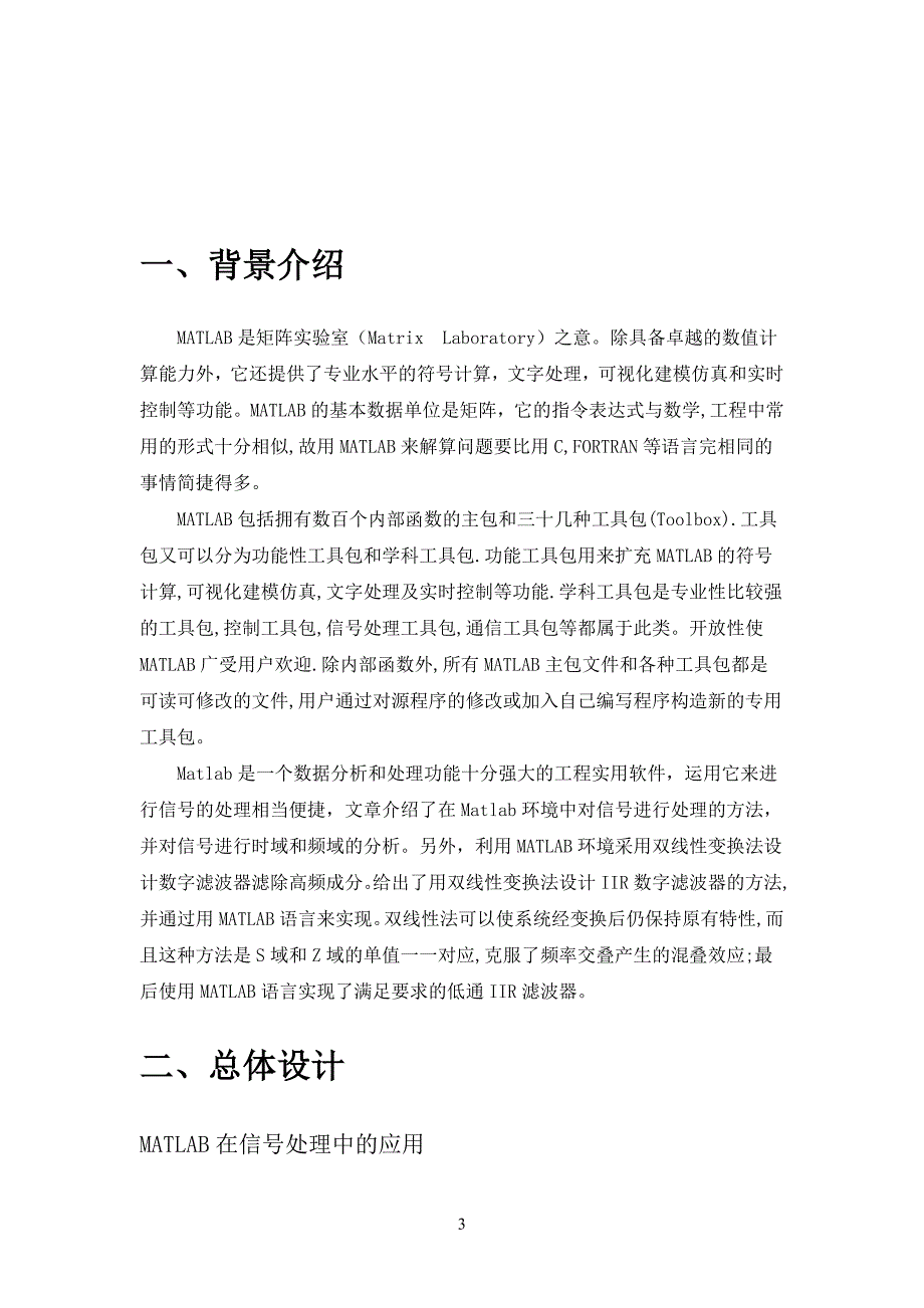 基于matlab的信号消噪处理程序设计_第4页