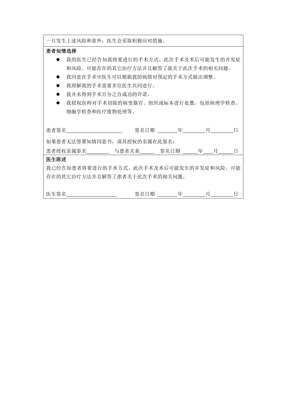 剖腹探查术+胆总管探查+胆囊切除术_第3页